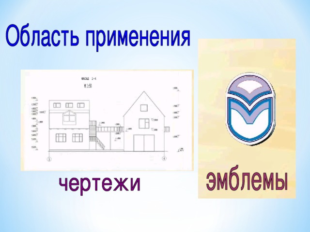 При масштабировании векторного изображения изменяются. Логотип чертеж. Как изменяется в процессе масштабирования Растровая Графика.