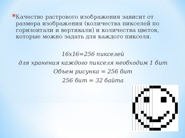 Минимальным объектом в растровом графическом редакторе является