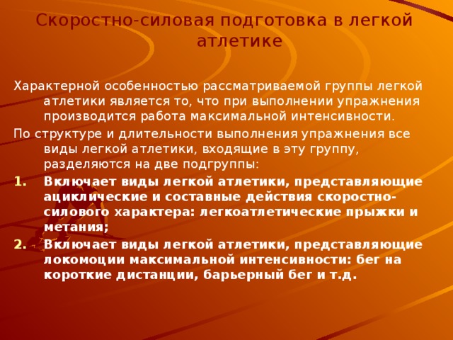 Презентация на тему развитие скоростно силовых качеств