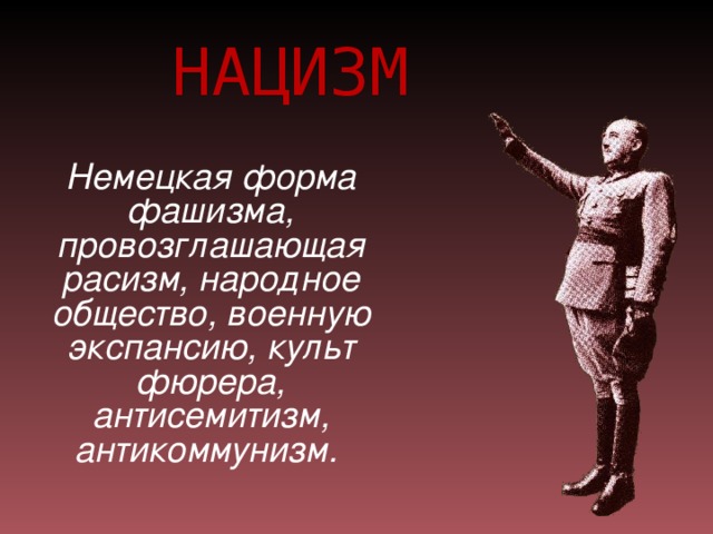 День борьбы с фашизмом. Фашизм расизм. Расизм фашизм нацизм. Классный час на тему фашизм.