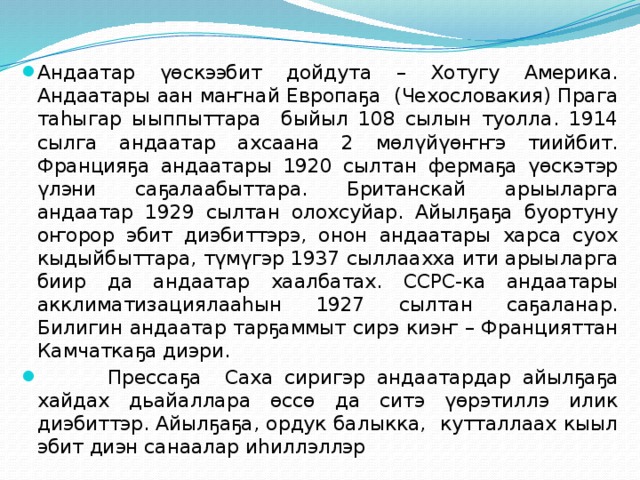 Саха сирэ хоьоон. Саха сирэ презентация. Дакылаат. Саха сирэ сочинение. Айыл5аны харыстаан.