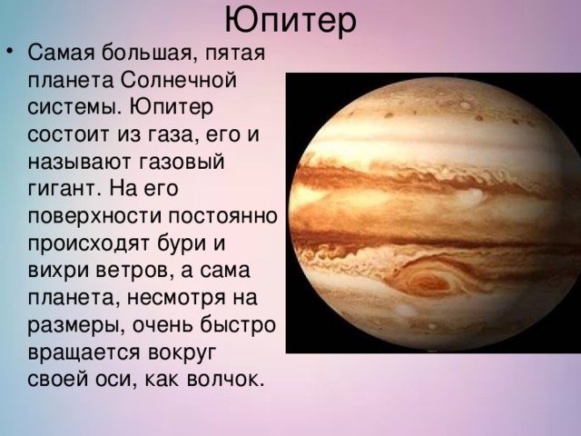 Придумай небольшую историю о путешествии на любую планету солнечной системы 4 класс план кратко