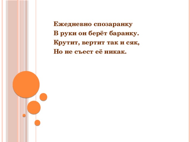 Спозаранку как пишется. Спозаранку. Значение слова спозаранку. Урок когда мы станем взрослыми 1 класс школа России. Презентация на тему когда мы станем взрослыми 1 класс школа России.