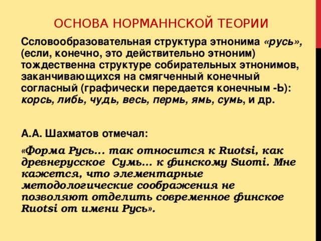 Вопрос о происхождении терминов русь россия русский проект