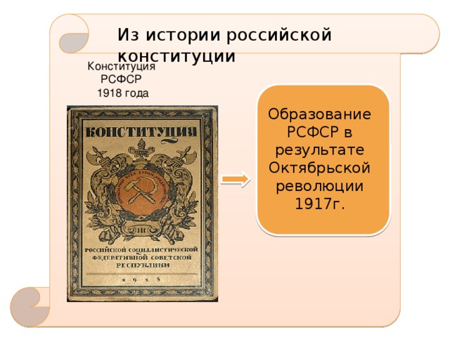 Проект конституции 1917