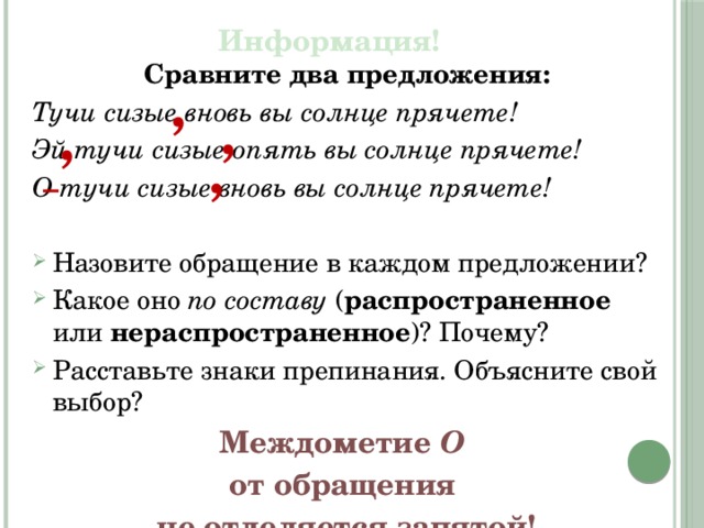 Окончание в слове тучей. 2 Предложения с обращением. Предложение про тучу. Два предложения с обращ. Солнце предложение с обращением.