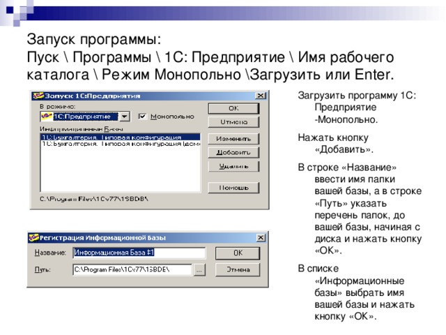 Какая программа на 1. Монопольный режим 1с предприятие 7.7. Запуск программы 1с. Запуск программы 1с предприятие. Запуск программы 1с предприятие 8.3.