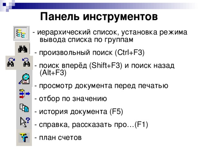 О чем свидетельствует бледное изображение значка на панели инструментов стандартная