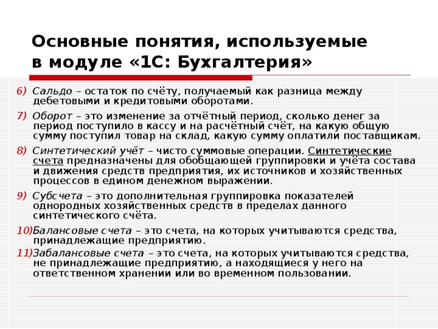 Оборот это простыми словами. Оборот в бухгалтерском учете это. Обороты это в бухгалтерии. Понятия в бухгалтерии. Понятие обороты в бухгалтерском учет.