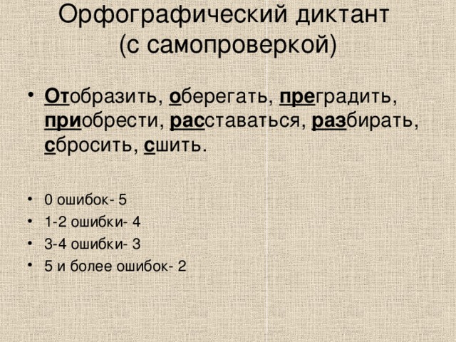 Переходные и непереходные глаголы 5 класс презентация