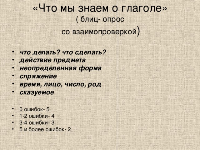 Переходные и непереходные глаголы 5 класс презентация