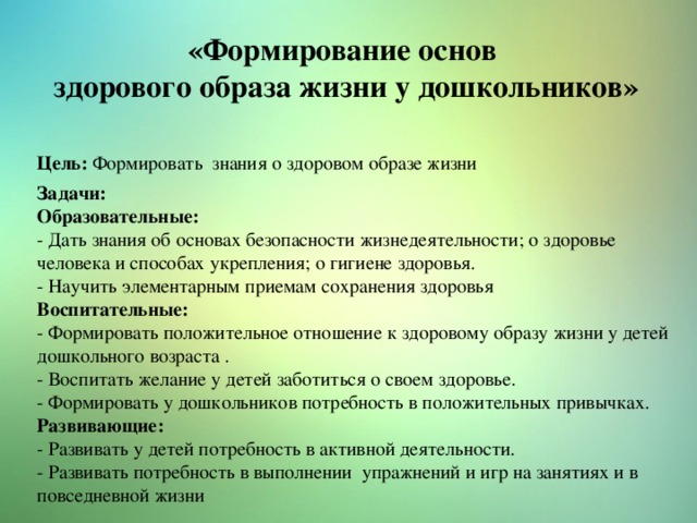 План по сохранению и укреплению здоровья детей в старшей группе