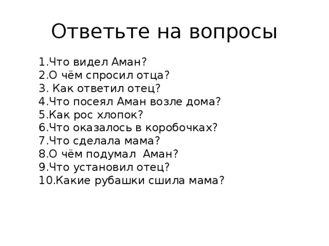 Что ответить на вопрос какие планы