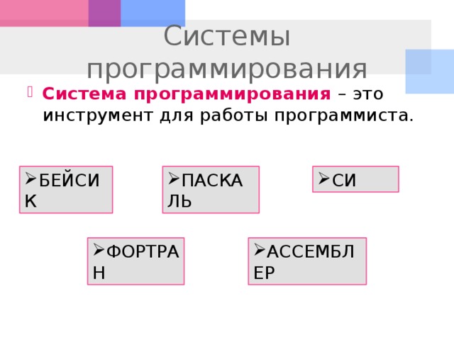 Для чего нужны инструментальные системы программирования программы