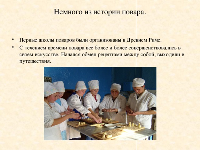 Поварские истории. Профессия повар. История профессии повар. Появление профессии повар. День повара презентация.