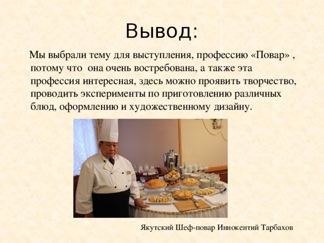 Язык поваров