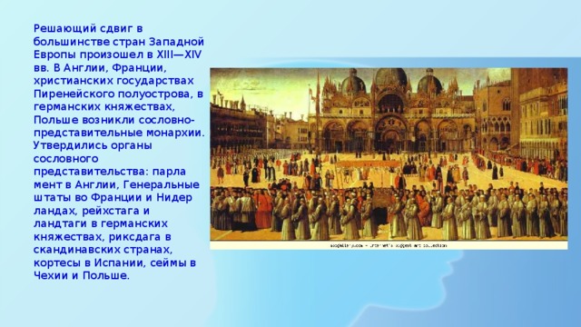 Средневековье какие события. Культура Западной Европы 14-15 века. Какие события происходили в странах Западной Европы. Европа 13-14 веков. В 13 веке произошло событие.