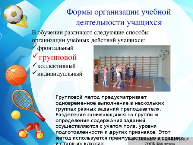 Организация деятельности учащихся