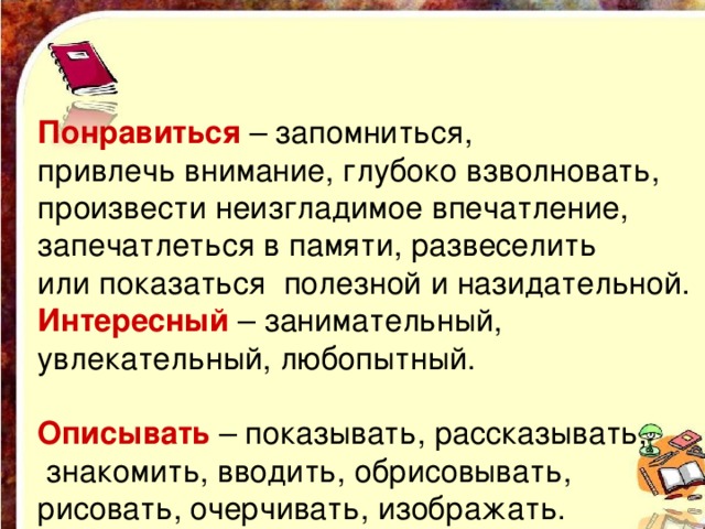 Произвел неизгладимое. Неизгладимое впечатление. Произвести неизгладимое впечатление. История эта произвела на меня неизгладимое впечатление. Неизгладимое впечатление это как.