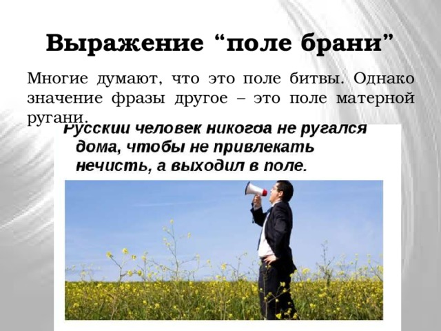 Что обозначает поле. Выражение 