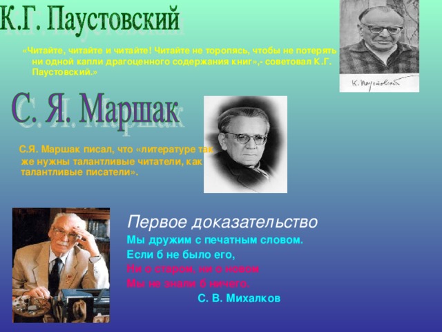 Михалков аркадий гайдар 3 класс 21 век презентация