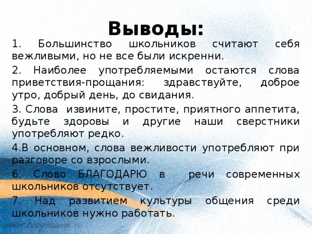 Вывести слово привет