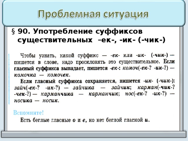 Правописание суффиксов ек ик чик 5 класс презентация