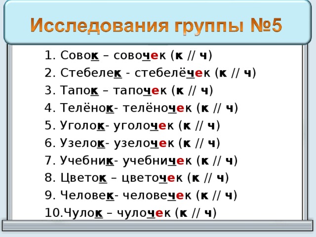 Стебелечек. Стебелечек суффикс. Суффикс в слове стебелечек. Стебелечек суффикс разбор. Цветочек суффикс в слове.