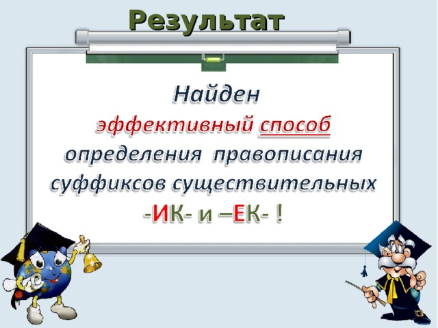 ЕК ИК В суффиксах существительных. Презентация ЕК ИК В существительных 6 класс.