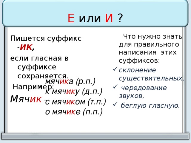 В каком слове пишется буква е