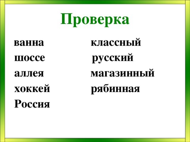 Род шоссе 3. Суббота шоссе хоккей аллея.