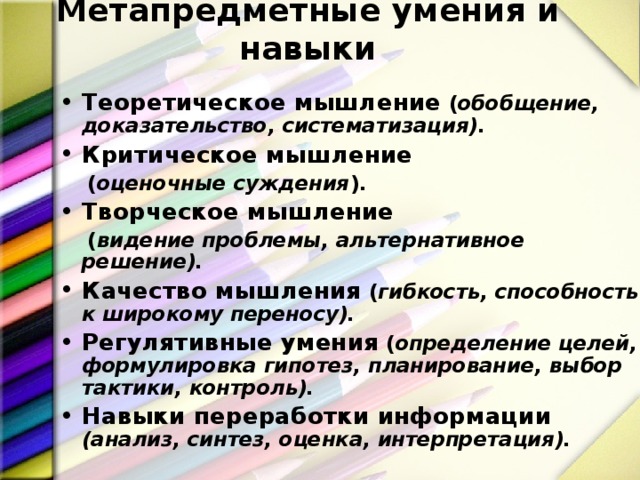 Теоретических умения. Мыслительные навыки. Навык видение проблем.