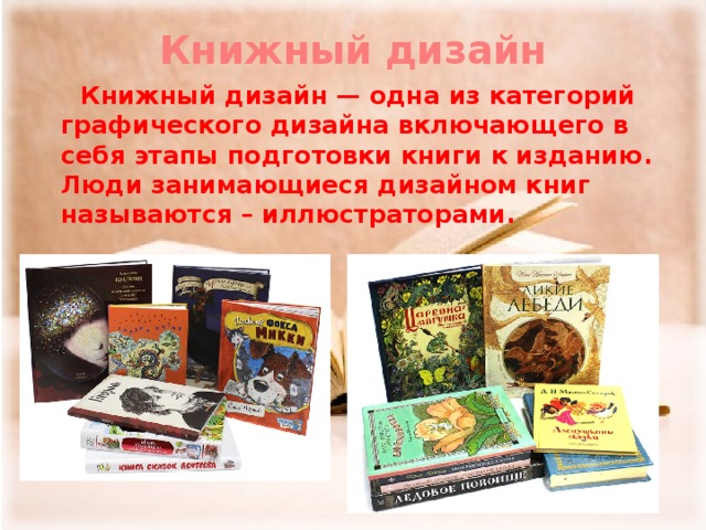 Книжный дизайн проект 9 класс