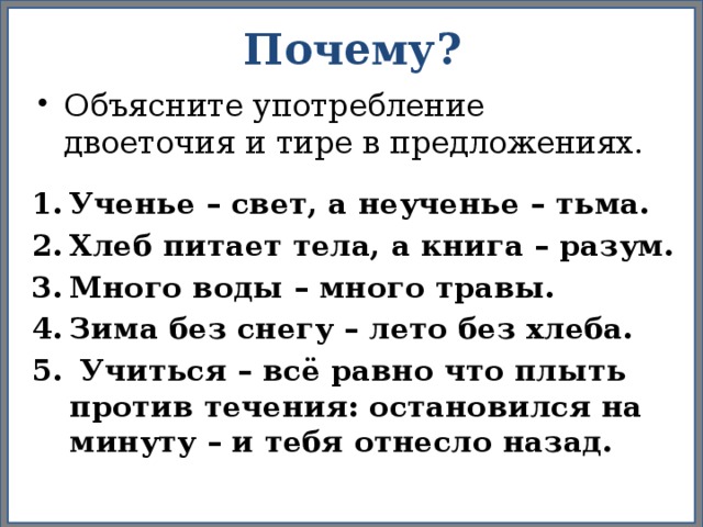 Ученье свет а неученье тьма кто сказал. Ученье свет а неученье тьма схема предложения. Ученье свет а неученье тьма сочинение. Сочинение учение свет. Ученье свет а неученье тьма тире.