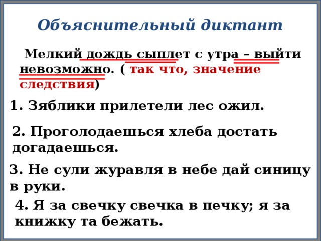 Мелкий дождик сеет. Проголодаешься хлеба достать догадаешься. Мелкий дождь сеет с утра выйти невозможно. Проголодаешься хлеба достать догадаешься значение. Зяблики прилетели лес ожил БСП.