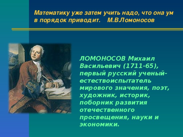 Математика царица наук или слуга для других наук проект