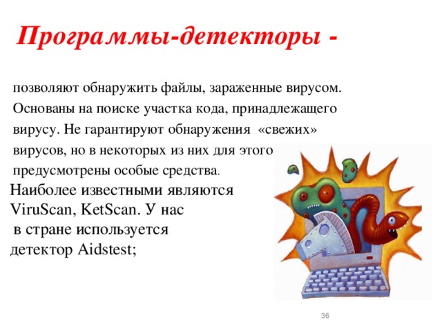 Программы детекторы это