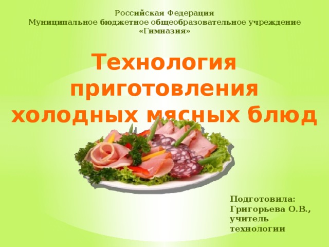 Технологическая карта Изучение ассортимента приготовления блюд из овощей.