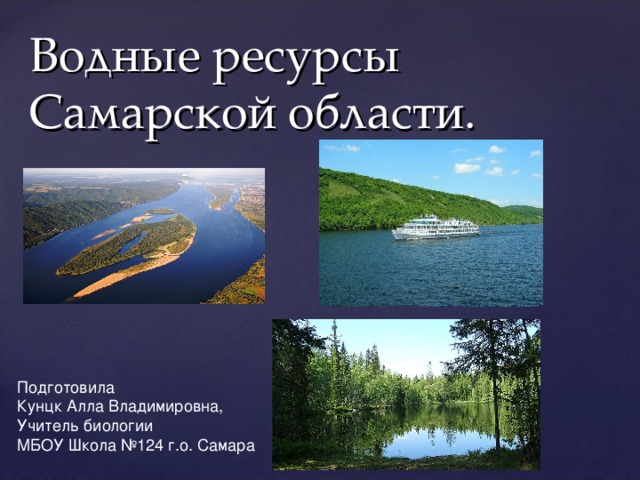 Природные богатства самарской области 4 класс проект