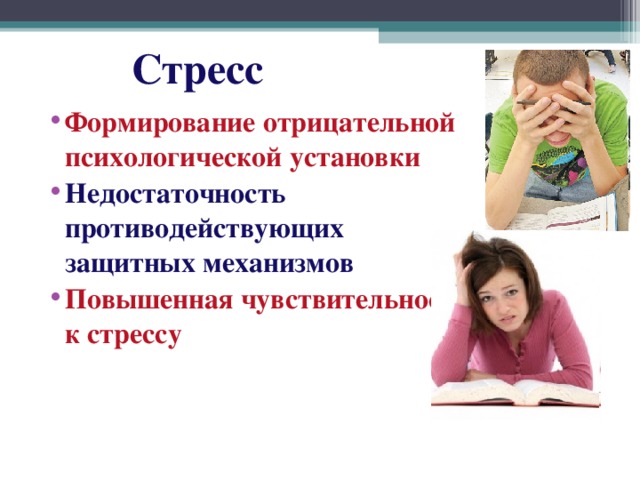 Психологические установки. Гиперчувствительность это в психологии. Выкочая чувствительность к стресам. Восприимчивость к стрессу. Воспитание стресс.