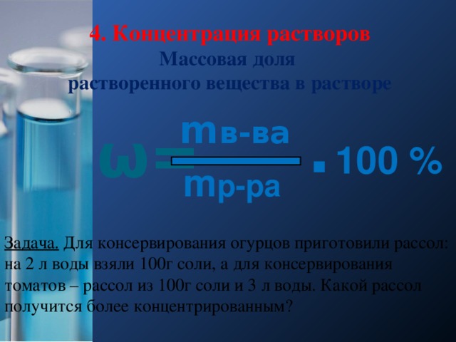 Раствор с массовой долей 10