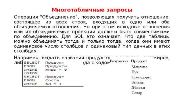 Сложные запросы. Многотабличные запросы. Многотабличный запрос БД. Сложные запросы SQL примеры. Многотабличные запросы SQL примеры.