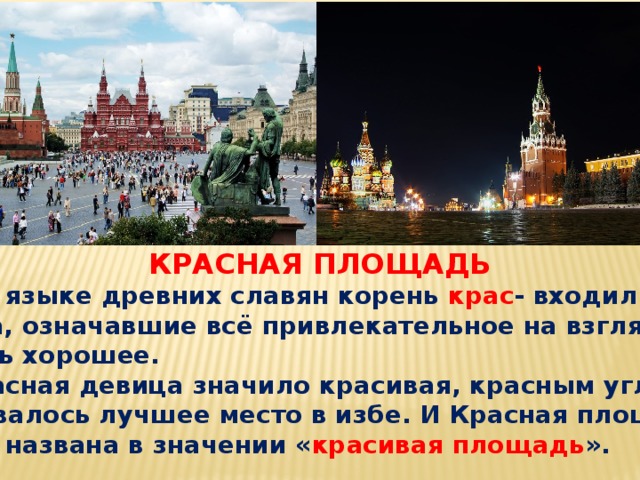 Есть слово москва