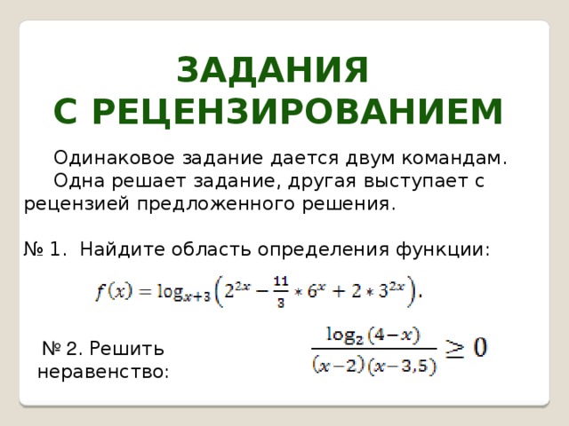 Найти область определения функций log3. Как найти область определения логарифмической функции. ООФ логарифма. Область определения логарифмической функции примеры под корнем.