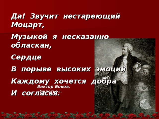 Звучит нестареющий моцарт 2 класс презентация и конспект