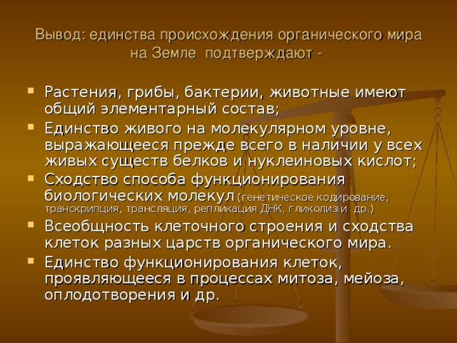 Что служит доказательством единства происхождения различных типов клеток в процессе эволюции