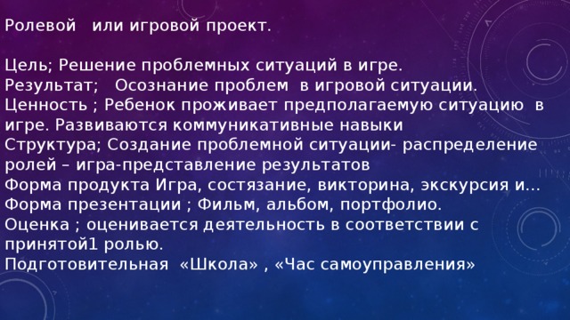 Игровой ролевой проект