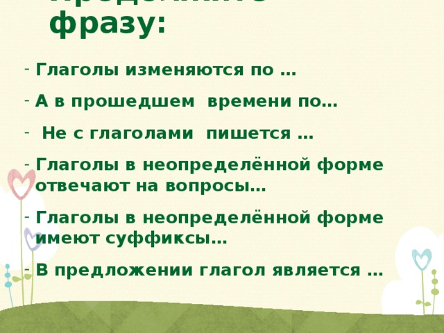 пословицы с глаголами не в определенной форме