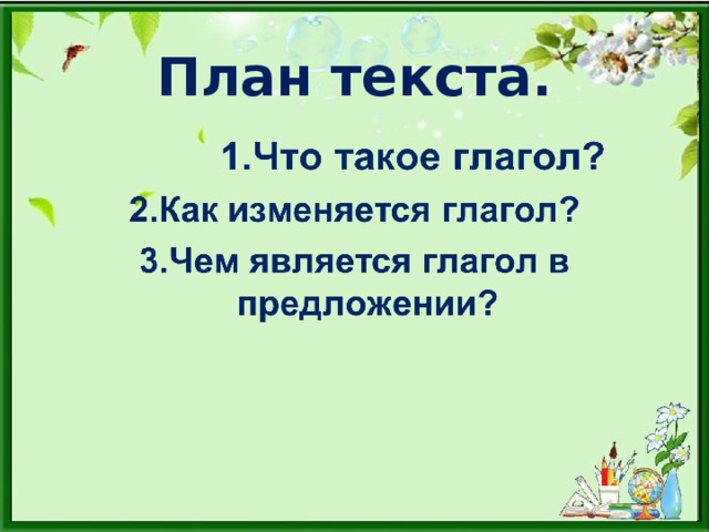 План текста.