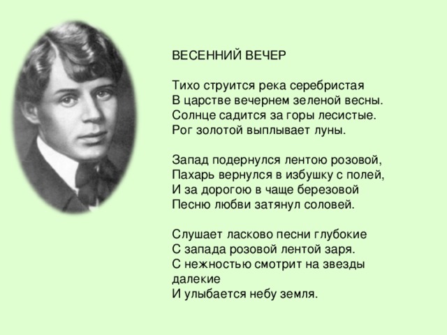 Есенин песня читаю стихи